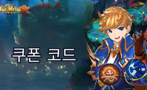 매드메탈월드: 사용 가능한 모든 쿠폰 코드 2024년 11월