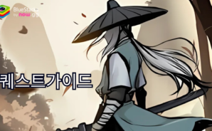 낭만강호: 진흙마을부터 남양도까지 – 완벽 사이드 퀘스트 가이드