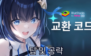 스타시드: 아스니아 트리거 – 2024년 12월 교환 코드