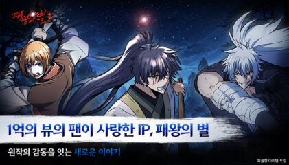 패왕의별M 초보자를 위한 초반 성장 및 운영 가이드