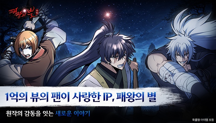 패왕의별M 초보자를 위한 초반 성장 및 운영 가이드