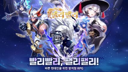 팰리팰리 클래스 가이드: 전직, 속성 추천 완벽 정리