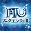 MU:アークエンジェル