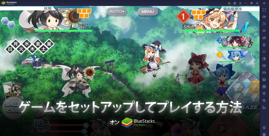 BlueStacksを使ってPC上で『東方LostWord』を遊ぼう