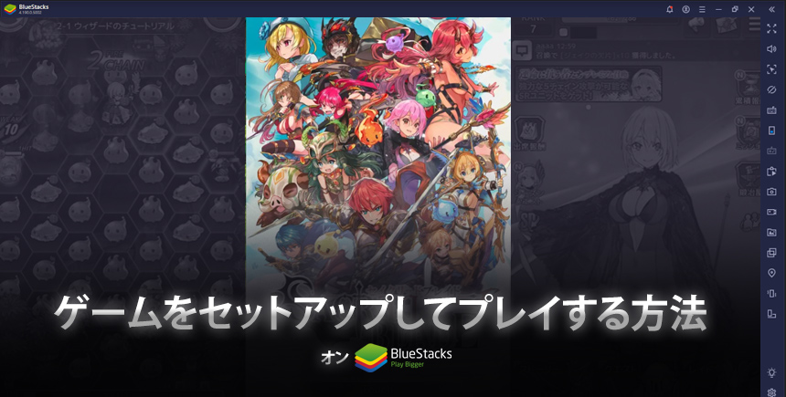 BlueStacksを使ってPC上で『セイクリッドブレイド』を遊ぼう