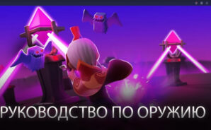 Archero. Гайд по оружию