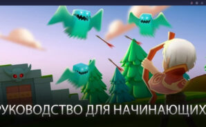 Archero. Советы для новичков