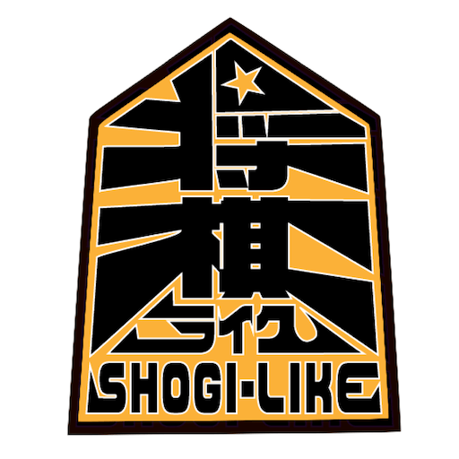 将棋ライク