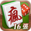 瘋麻將16張: 手機台式麻將樂園