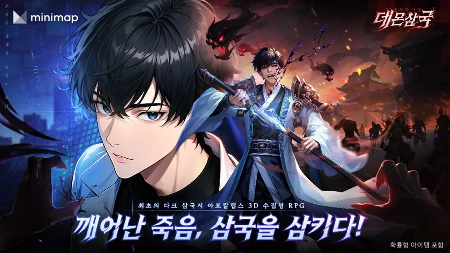 전지적 시점 데몬 삼국에서의 진영별 최적 조합과 전략