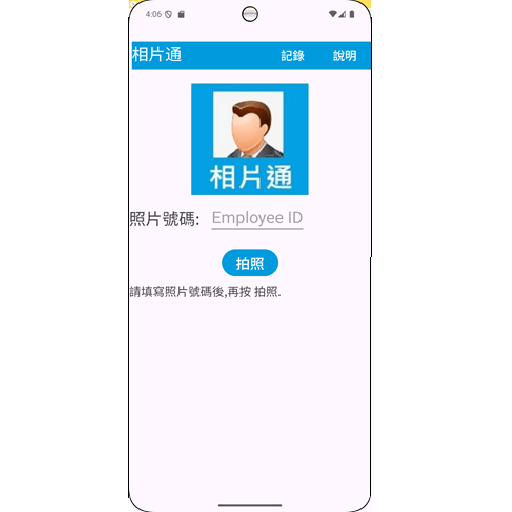 智碁相片通(智碁資訊)