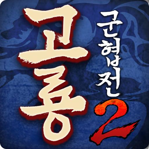 고룡군협전2:강호의노래
