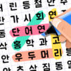 단어탐색:단어찾기 두뇌 퍼즐 게임. 재미있는 낱말퀴즈