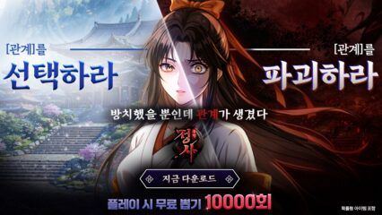 블루스택으로 정사 치명적인 10000뽑기 지급을 PC에 설치 및 플레이 하는 방법