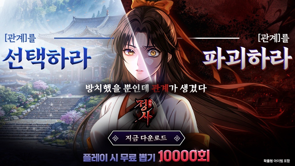 블루스택으로 정사 치명적인 10000뽑기 지급을 PC에 설치 및 플레이 하는 방법