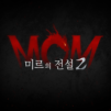 미르의 전설2: 메모리즈 오브 미르
