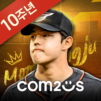 컴투스프로야구2025