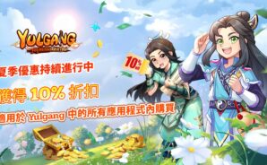 限時 10% 折扣 + 每天送驚喜!快來搶超值好康!