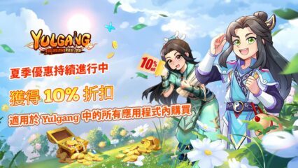 限時 10% 折扣 + 每天送驚喜！快來搶超值好康！