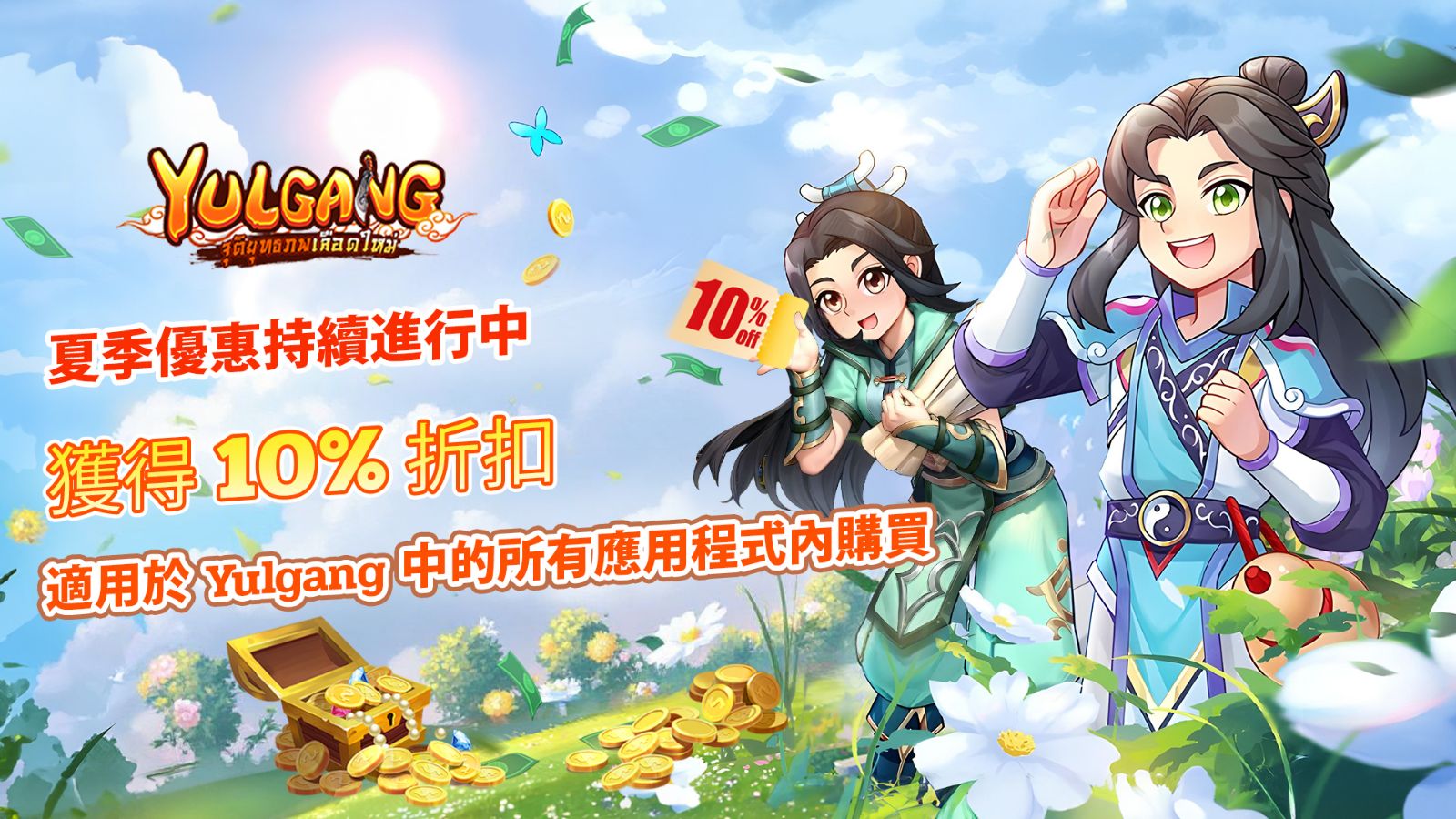 限時 10% 折扣 + 每天送驚喜!快來搶超值好康!