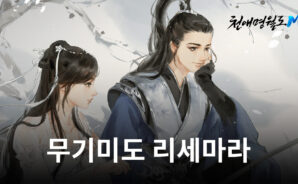 천애명월도M 신규 문파 오독 등장, 블루스택에서 암살자의 매력을 느껴보세요