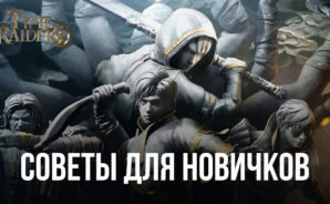 Советы для новичков по игре Time Raiders.  Как быстро продвигаться по сюжету игры?