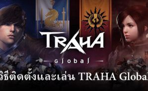 วิธีติดตั้งและเล่น TRAHA Global บน PC และ Mac ผ่าน BlueStacks