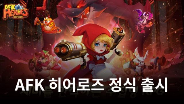 친절한 게임을 찾고 있다면 여기에요, 블루스택과 함께 AFK 히어로즈 플레이 가능!