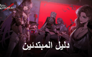 دليل المبتدئين للعبة Path to Nowhere &#8211; حقق تقدمًا سريعًا وقم بتقوية مذنبيك