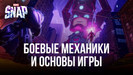 Гайд по боевым механикам игры и основам сбора колоды в MARVEL SNAP