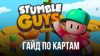 Stumble Guys — подробно о лучших картах