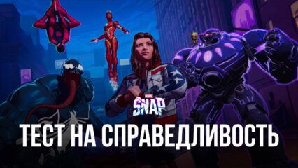 Справедлив ли free-to-play MARVEL SNAP к игрокам, которые не донатят?