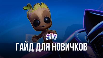 Гайд для новичков по MARVEL SNAP — все, что нужно знать о новой карточной игре