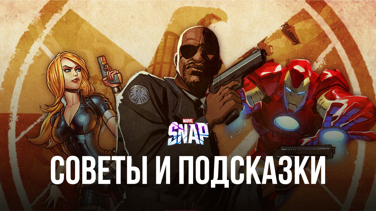 Как увеличить шансы на победу в MARVEL SNAP? Советы и подсказки по тактике  игры и усилению карточной колоды | BlueStacks