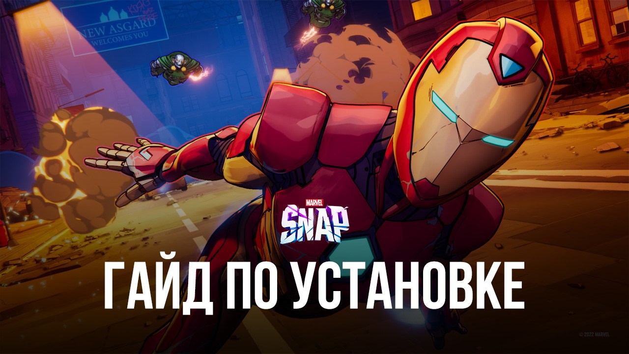 Как установить и играть в MARVEL SNAP на ПК с BlueStacks