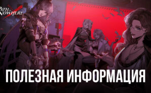 Path to Nowhere – Полезная информация для новых игроков