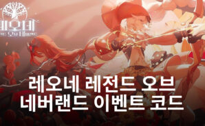 레오네 레전드 오브 네버랜드 9일 정식 출시, 정령의 세상으로 블루스택과 함께 떠나봅시다! [이벤트 쿠폰 코드 발급!]