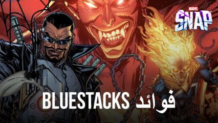 سيتم لعب Marvel Snap على جهاز الكمبيوتر باستخدام BlueStacks – إليك ما يمكن أن تتوقعه من اللعب على جهاز الكمبيوتر الخاص بك