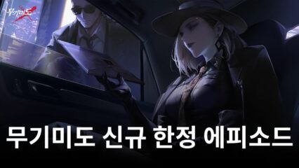 무기미도 첫 번째 신규 에피소드 레이싱 샌드 업데이트, 새로운 이야기를 블루스택에서 따라가봅시다