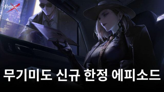 무기미도 첫 번째 신규 에피소드 레이싱 샌드 업데이트, 새로운 이야기를 블루스택에서 따라가봅시다