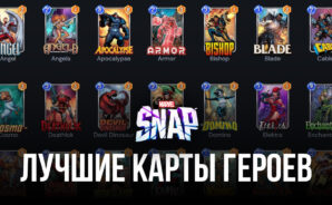Лучшие карты героев в MARVEL SNAP (Обновлено: Ноябрь 2022)