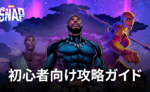 BlueStacks:『MARVEL SNAP(マーベルスナップ)』初心者向け攻略ガイド