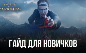 Гайд для новичков по Nations of Darkness. Как добывать больше ресурсов для развития поселения?