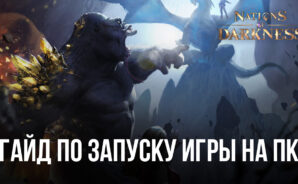 Как играть в Nations of Darkness на ПК с эмулятором BlueStacks?