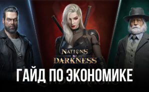 Гайд по экономике в Nations of Darkness. Как увеличить экономическую мощь поселения?
