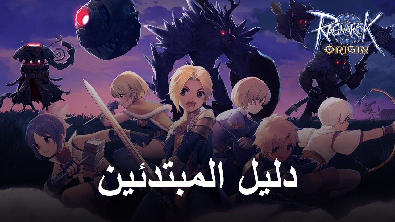 Ragnarok anime APK للاندرويد تنزيل