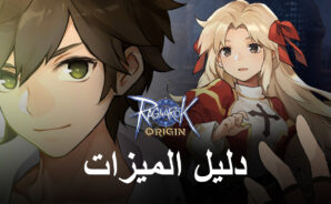 لعبة Ragnarok Origin على الكمبيوتر الشخصي – كيفية تحقيق أفضل الرسومات وأداء 60 إطارًا في الثانية والمزيد
