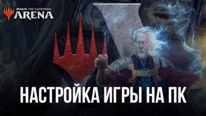 Magic: The Gathering Arena — Запуск на ПК с помощью BlueStacks