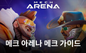 메크 아레나에서 만날 수 있는 메크들의 특성, 지금 블루스택과 함께 알아봐요