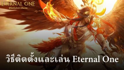 วิธีติดตั้งและเล่น Eternal One บน PC และ Mac ผ่าน BlueStacks